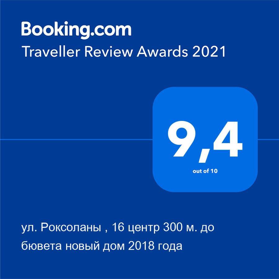 Вул Роксолани , 16 Центр 300 М До Бювету トラスコヴェッツ エクステリア 写真